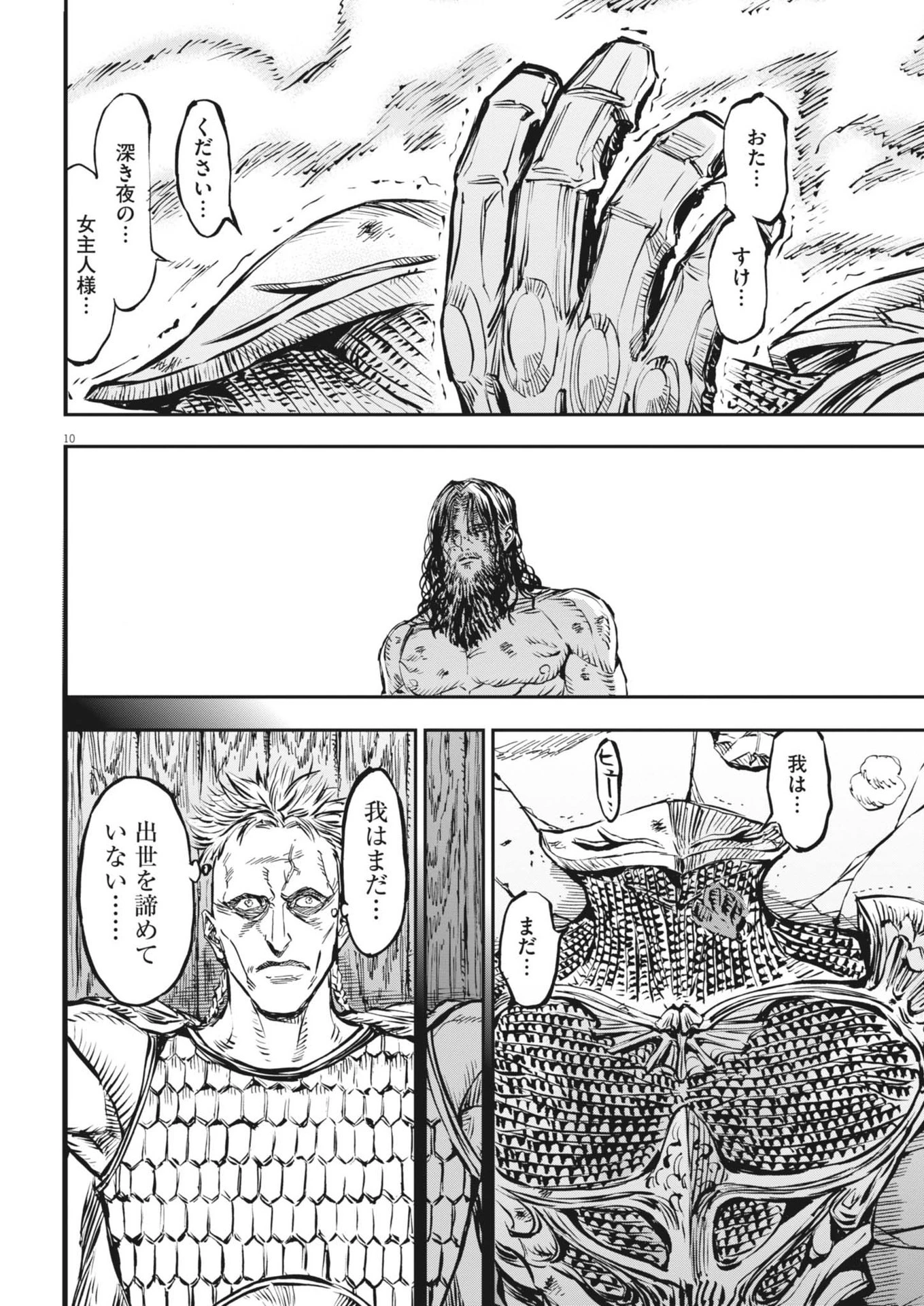 レ・セルバン 第54話 - 10