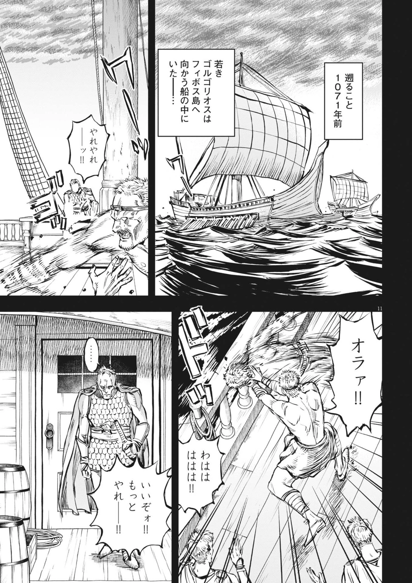 レ・セルバン 第54話 - 11