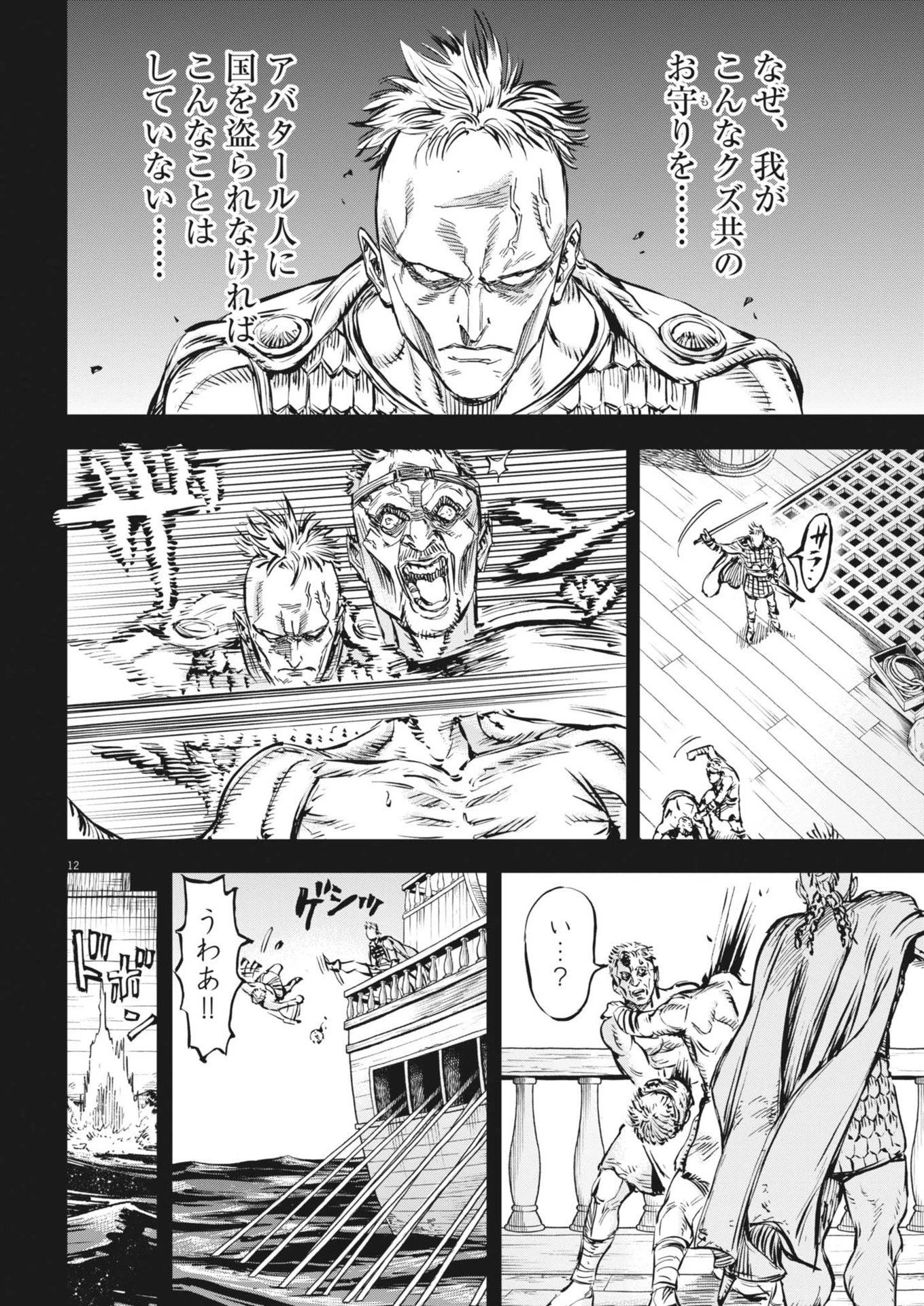 レ・セルバン 第54話 - 12