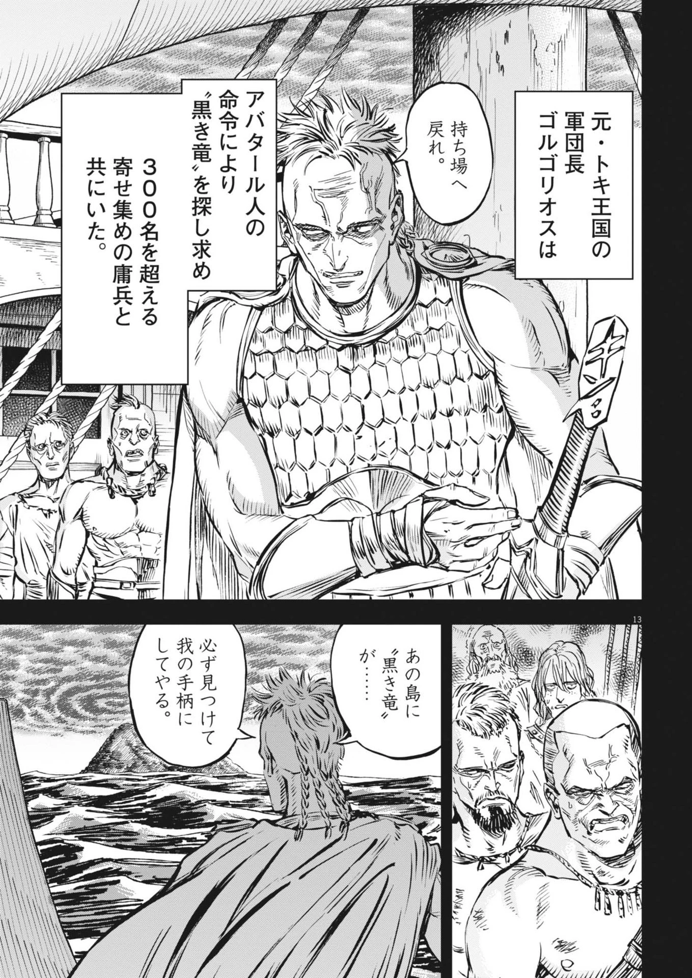 レ・セルバン 第54話 - 13