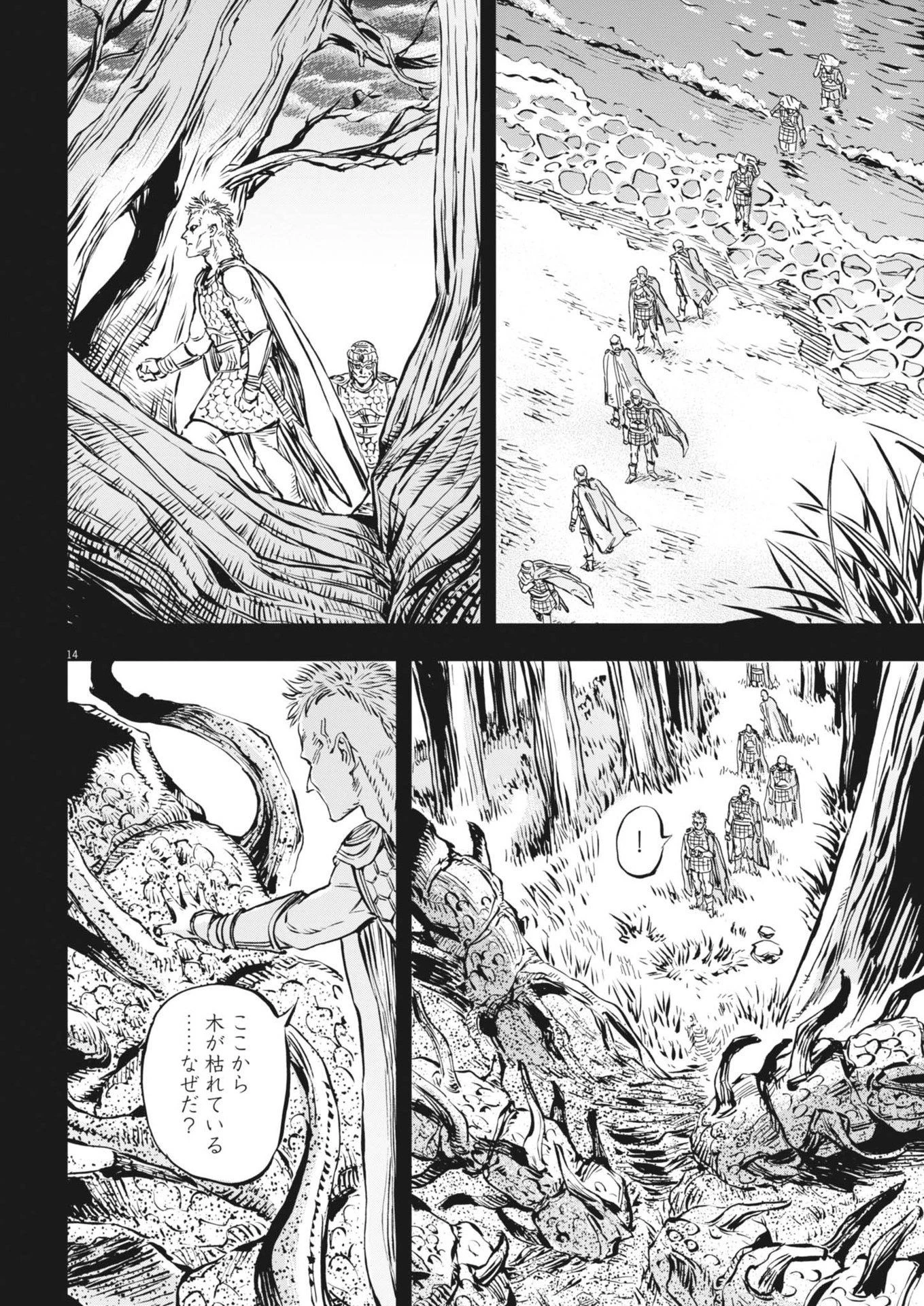 レ・セルバン 第54話 - 14