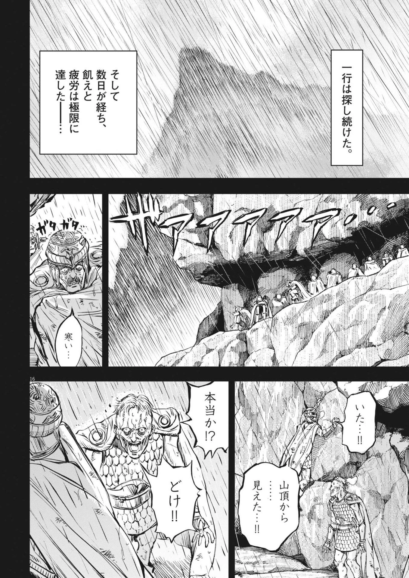 レ・セルバン 第54話 - 16