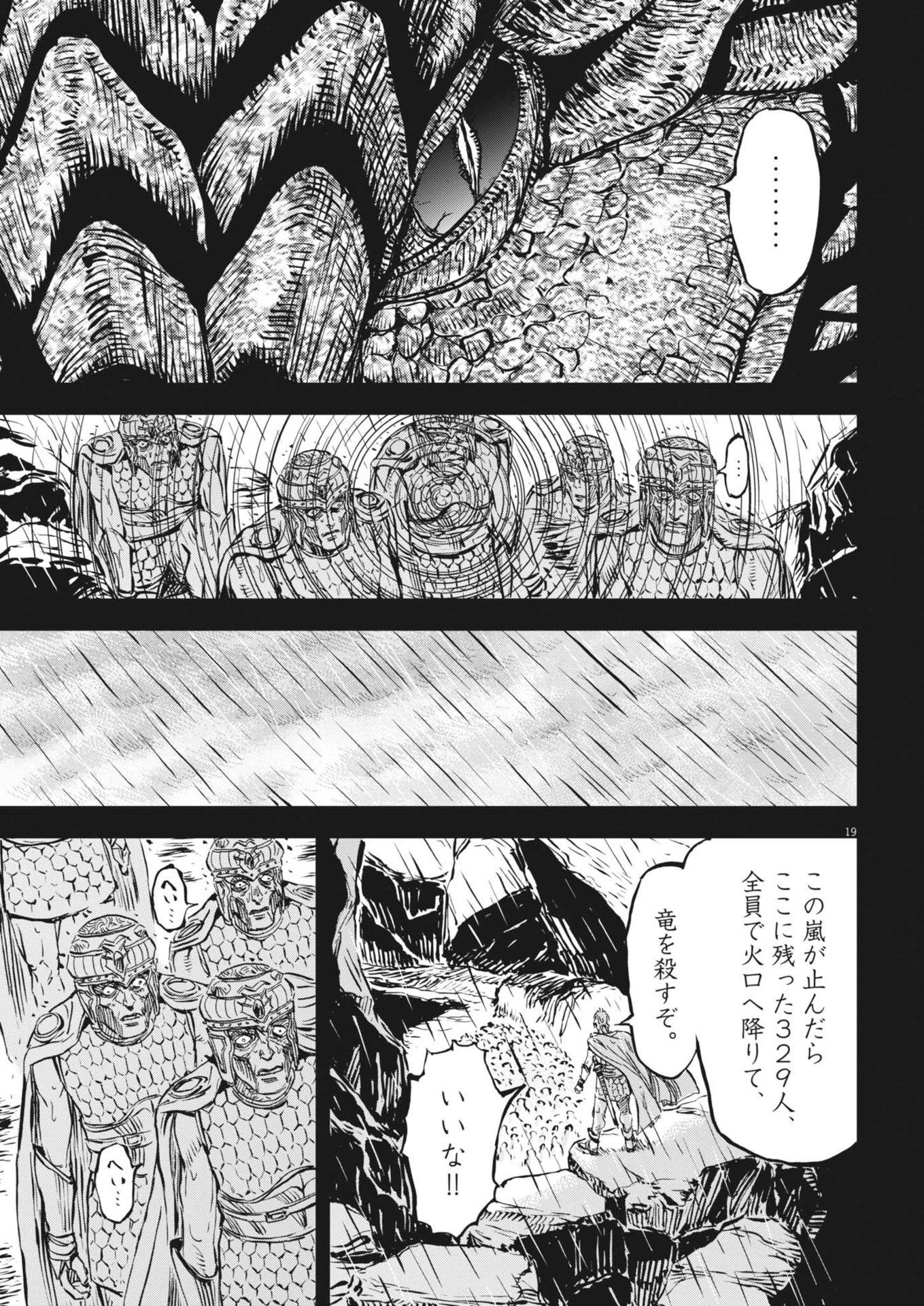 レ・セルバン 第54話 - 19