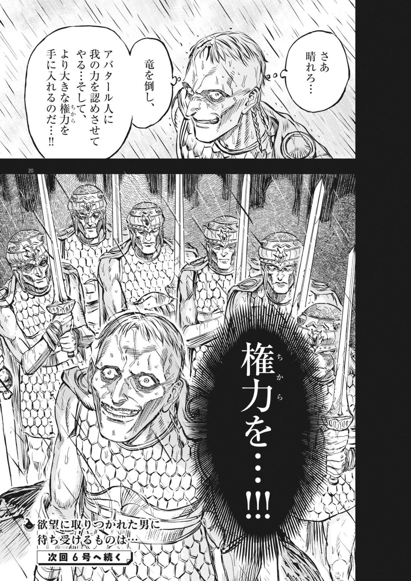 レ・セルバン 第54話 - 20