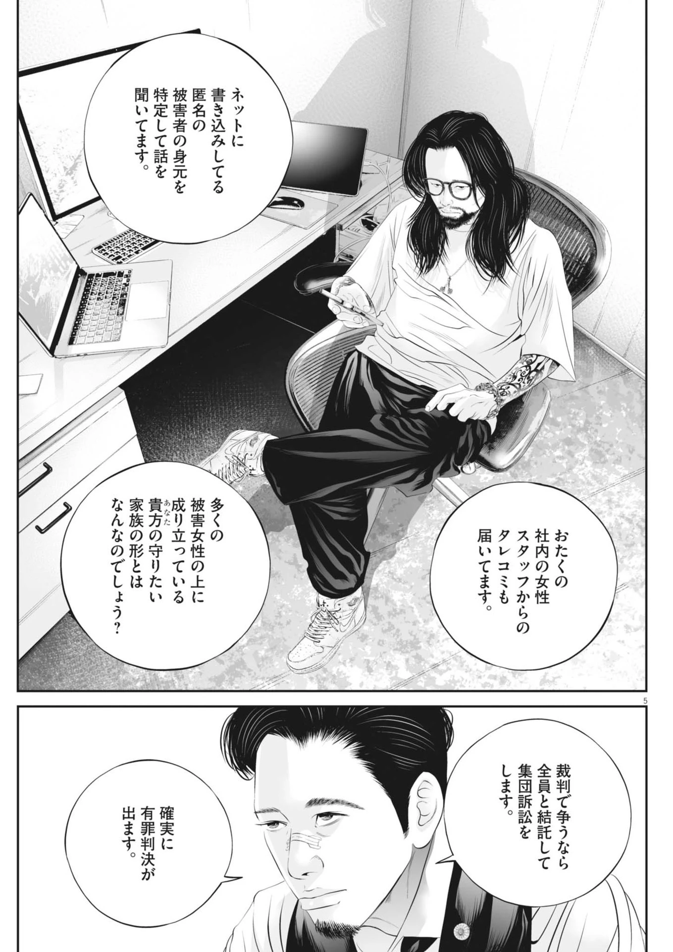 九条の大罪 第113話 - 5