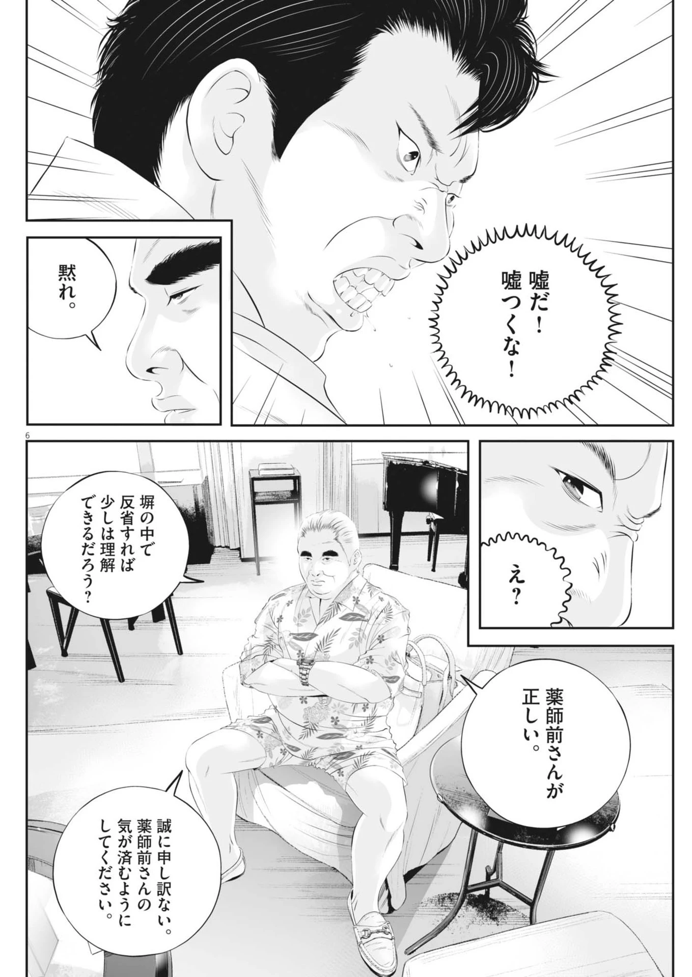 九条の大罪 第113話 - 6