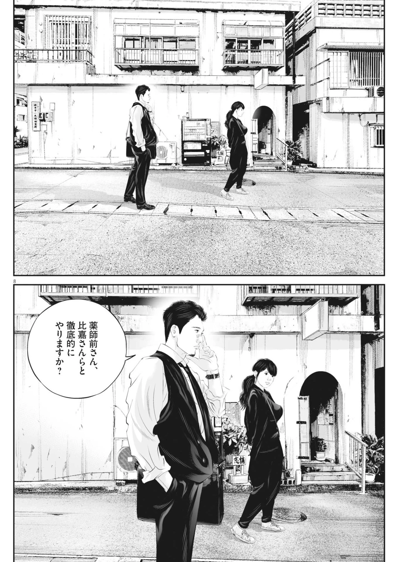 九条の大罪 第113話 - 8