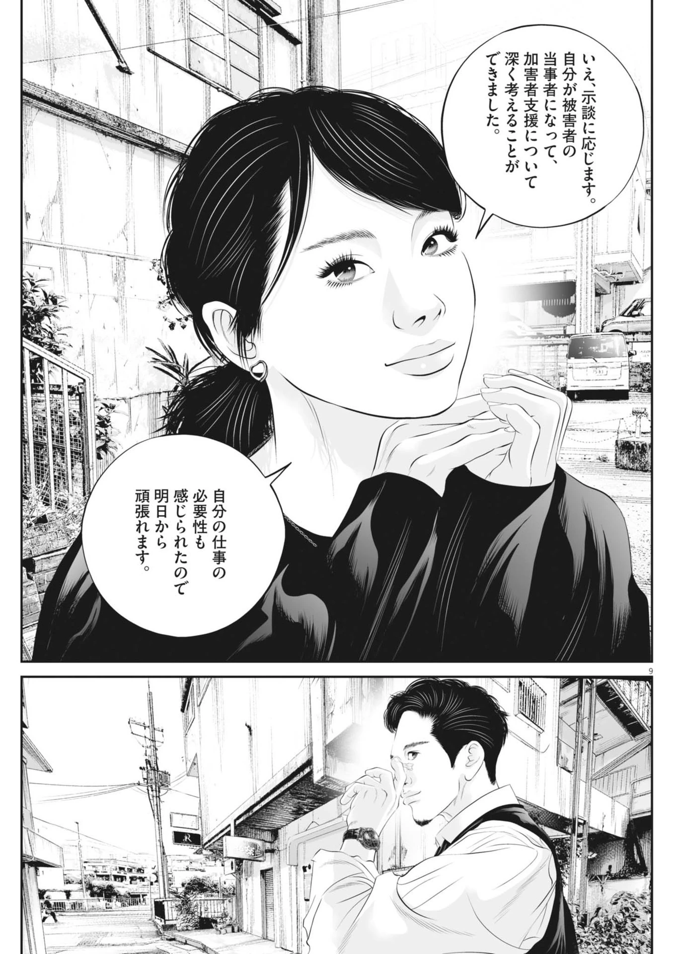 九条の大罪 第113話 - 9