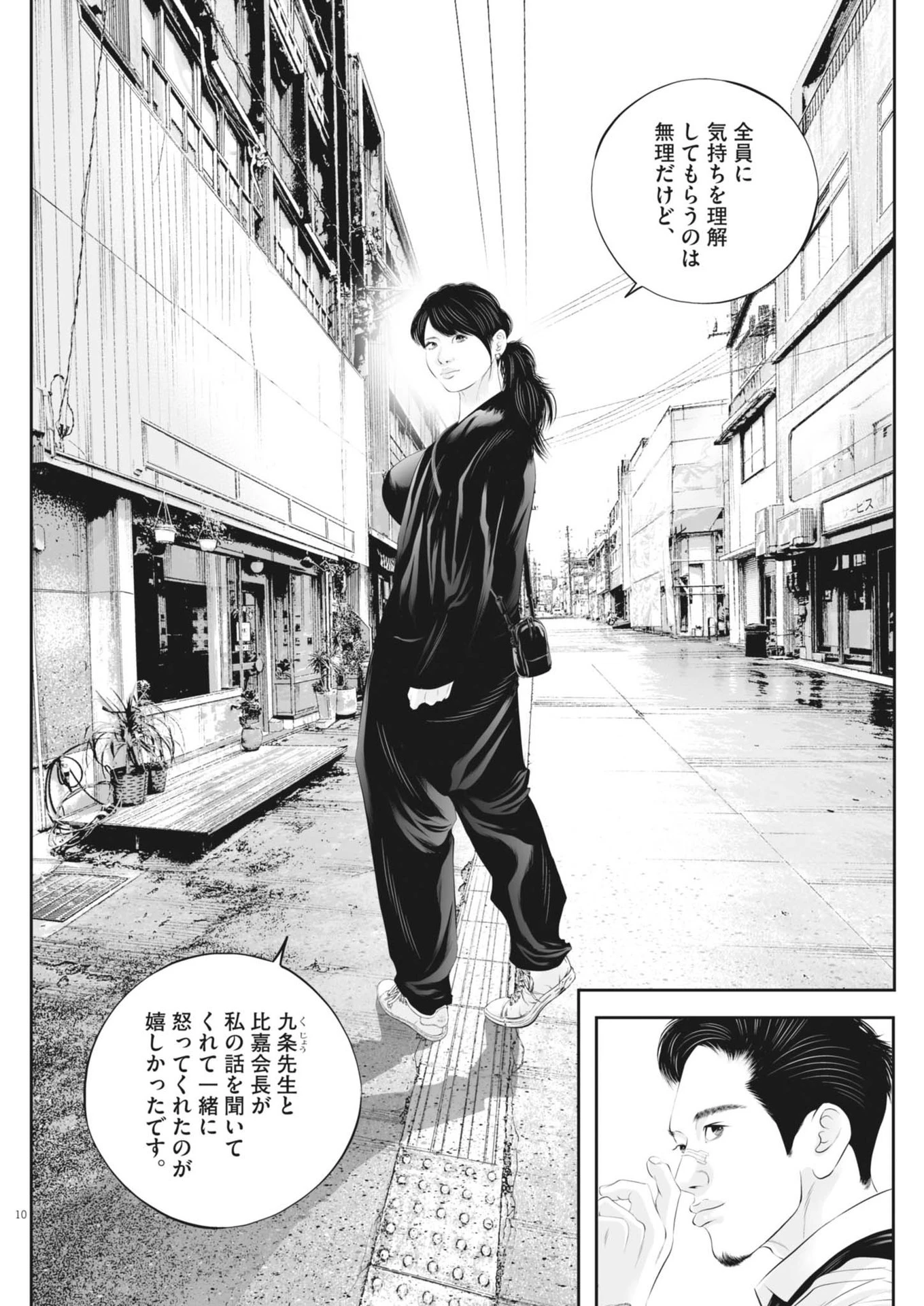 九条の大罪 第113話 - 10