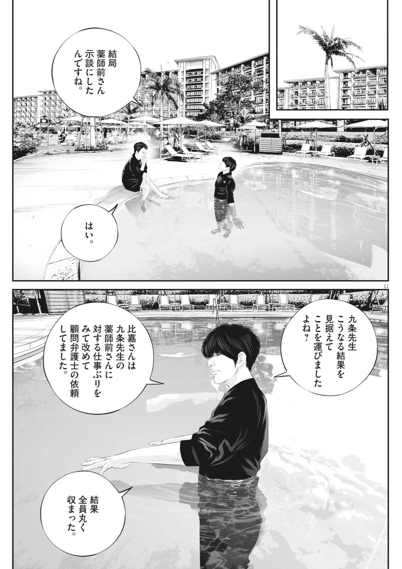 九条の大罪 第113話 - 11