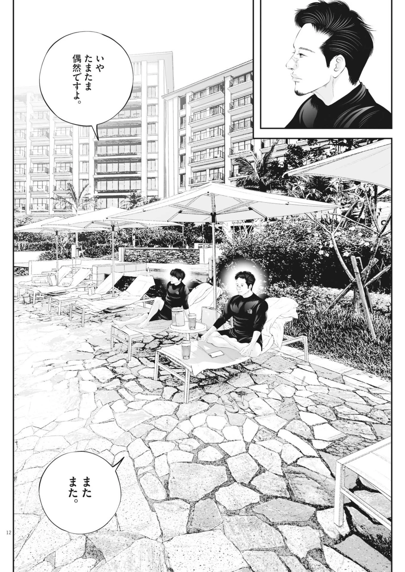 九条の大罪 第113話 - 12