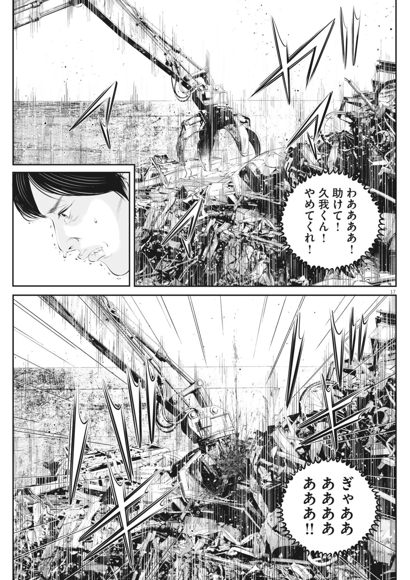 九条の大罪 第113話 - 17