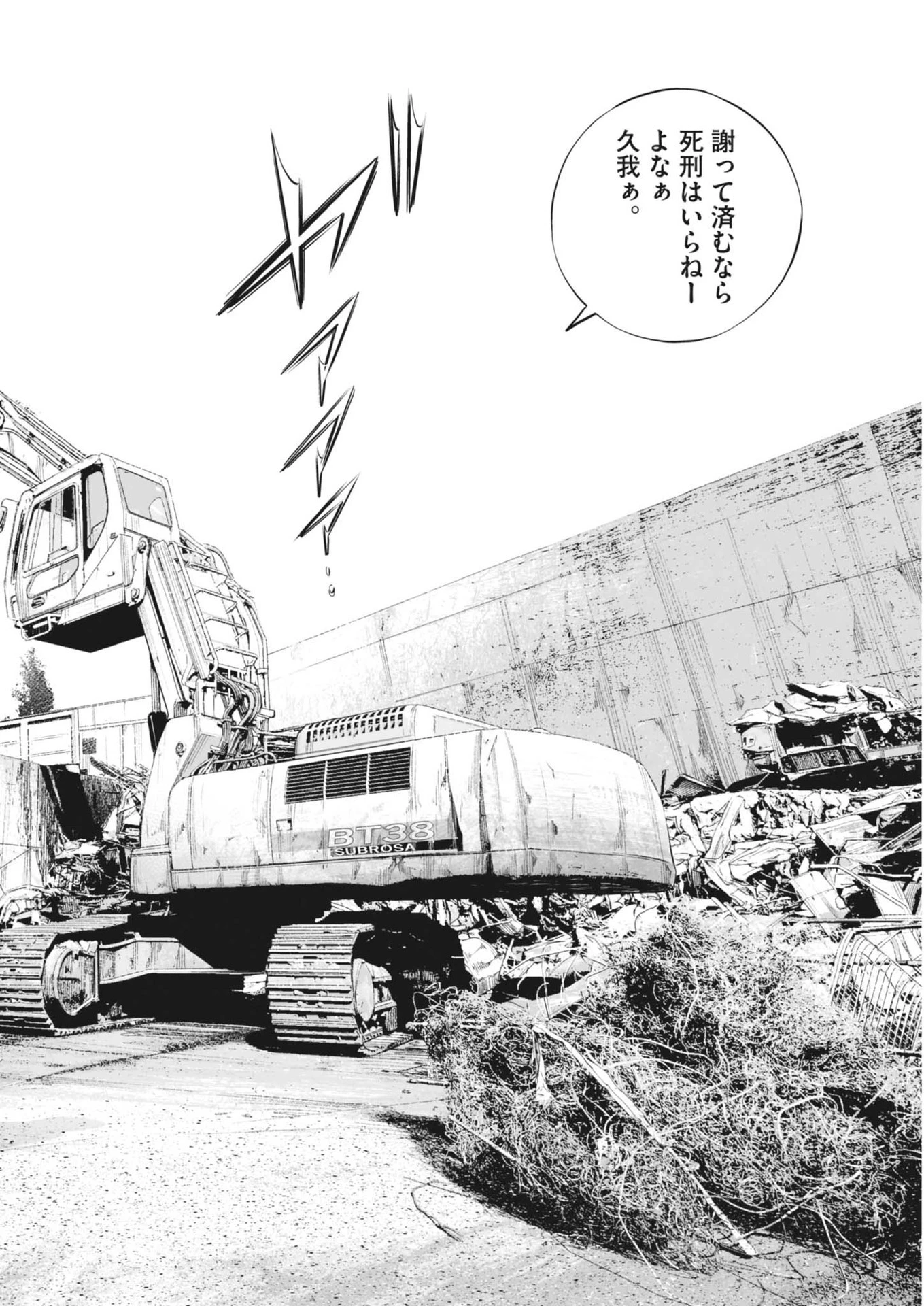 九条の大罪 第113話 - 18