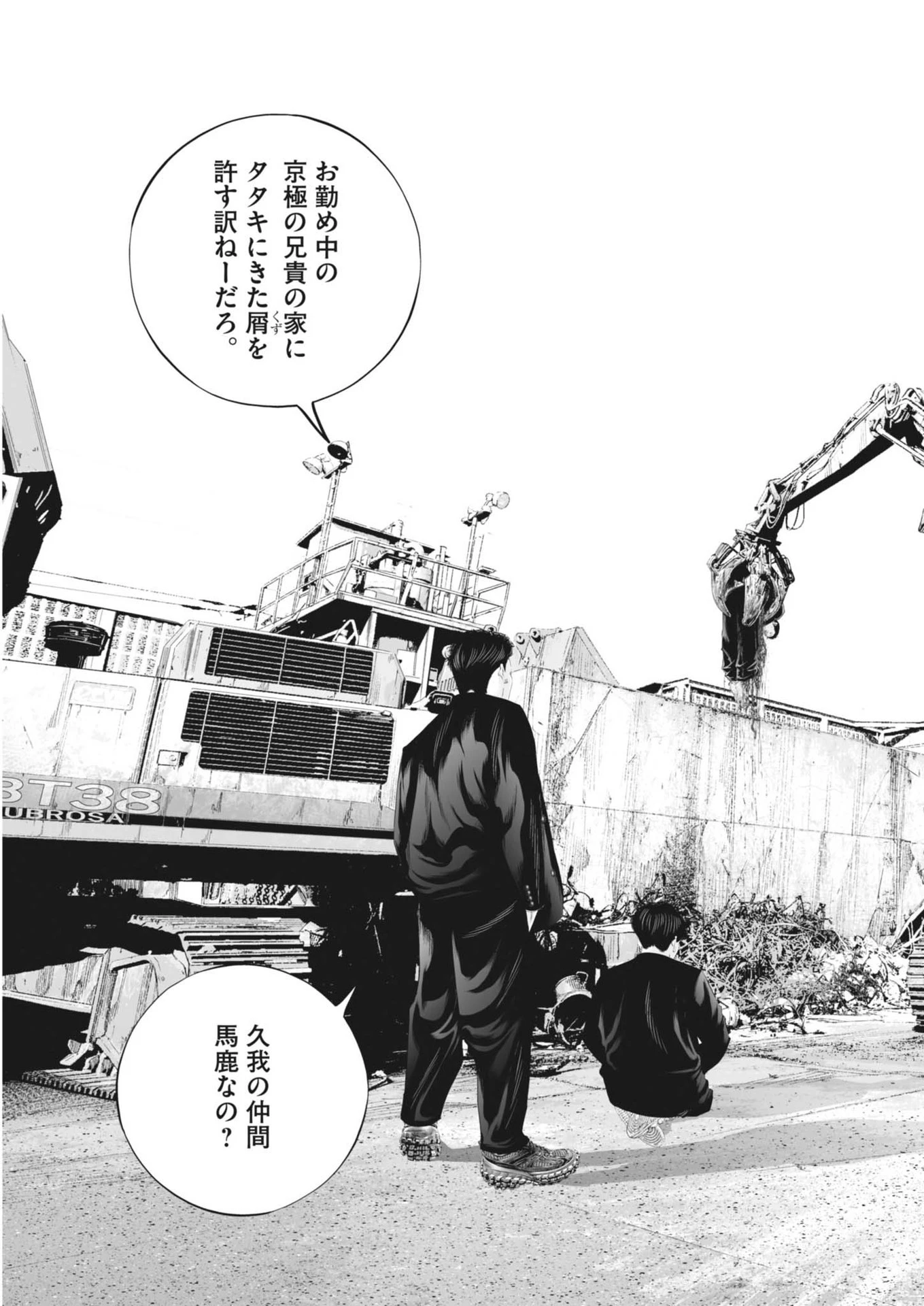 九条の大罪 第113話 - 19