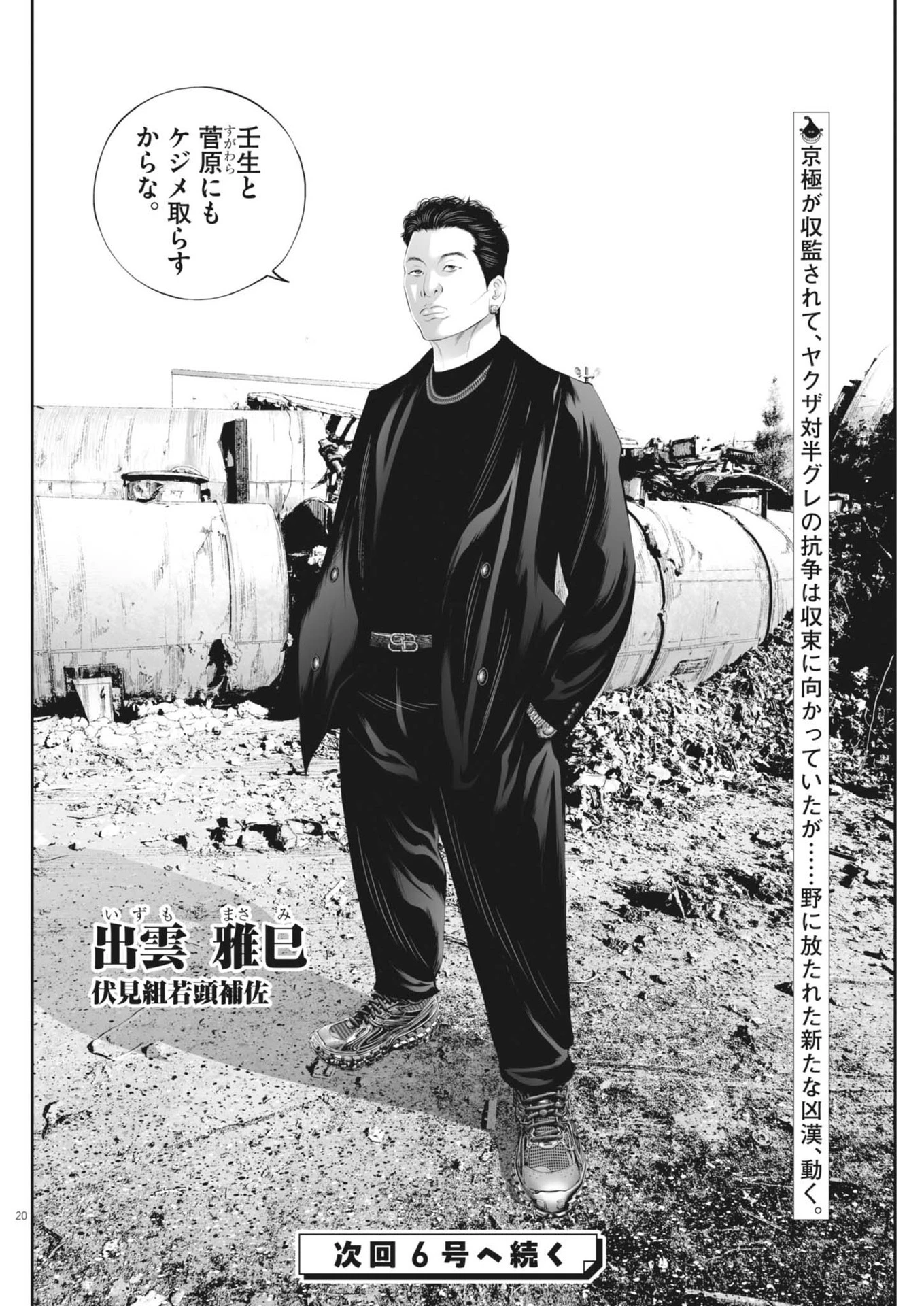 九条の大罪 第113話 - 20