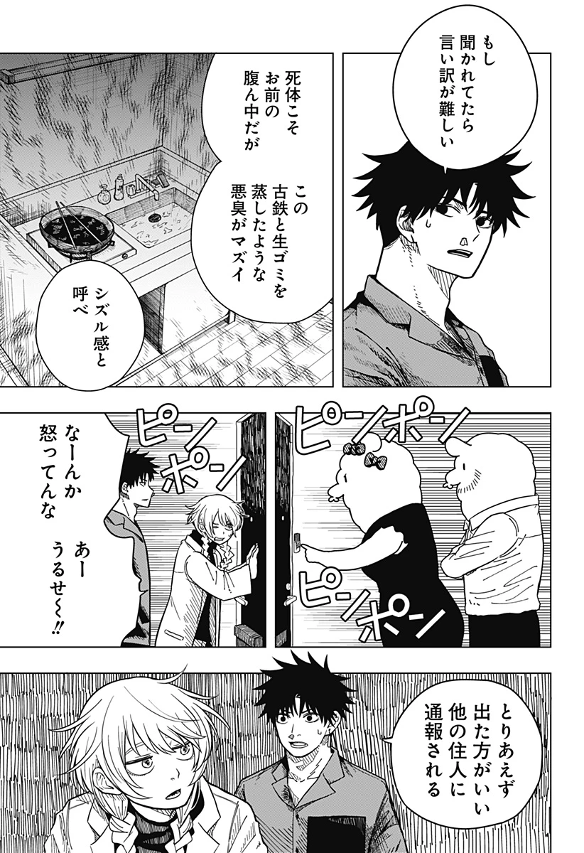 ドラマクイン 第2話 - 7