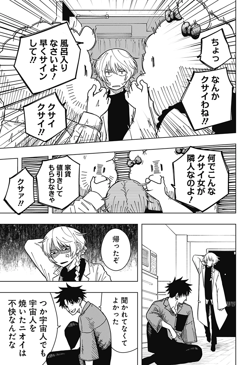 ドラマクイン 第2話 - 11