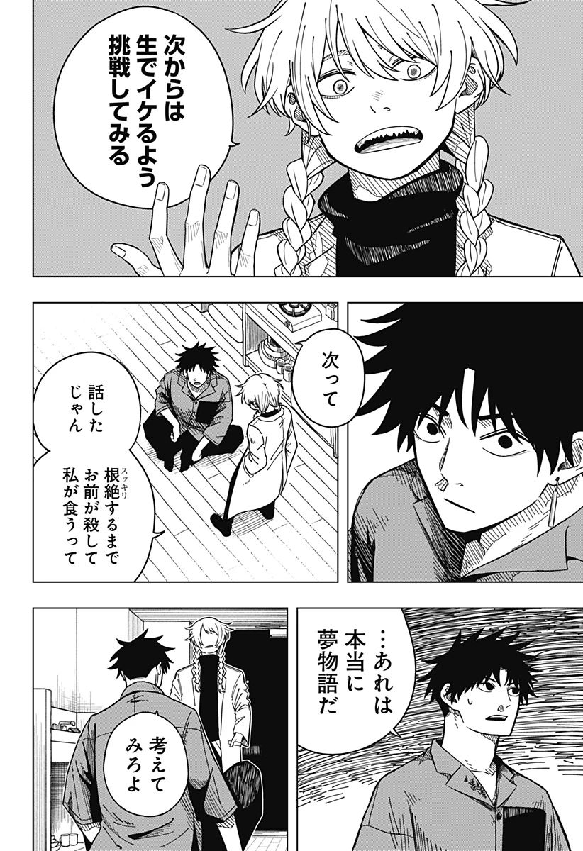 ドラマクイン 第2話 - 12