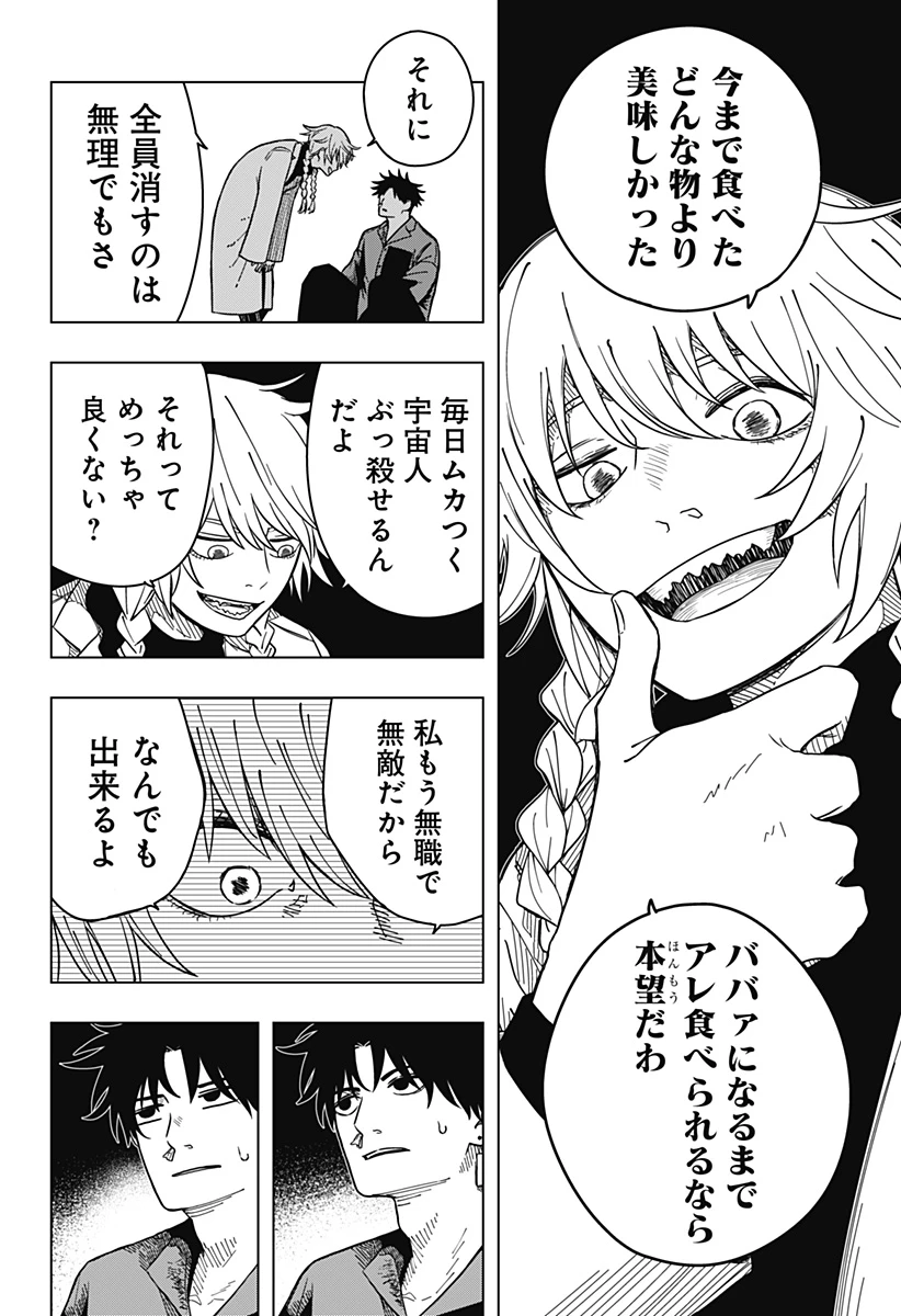 ドラマクイン 第2話 - 14