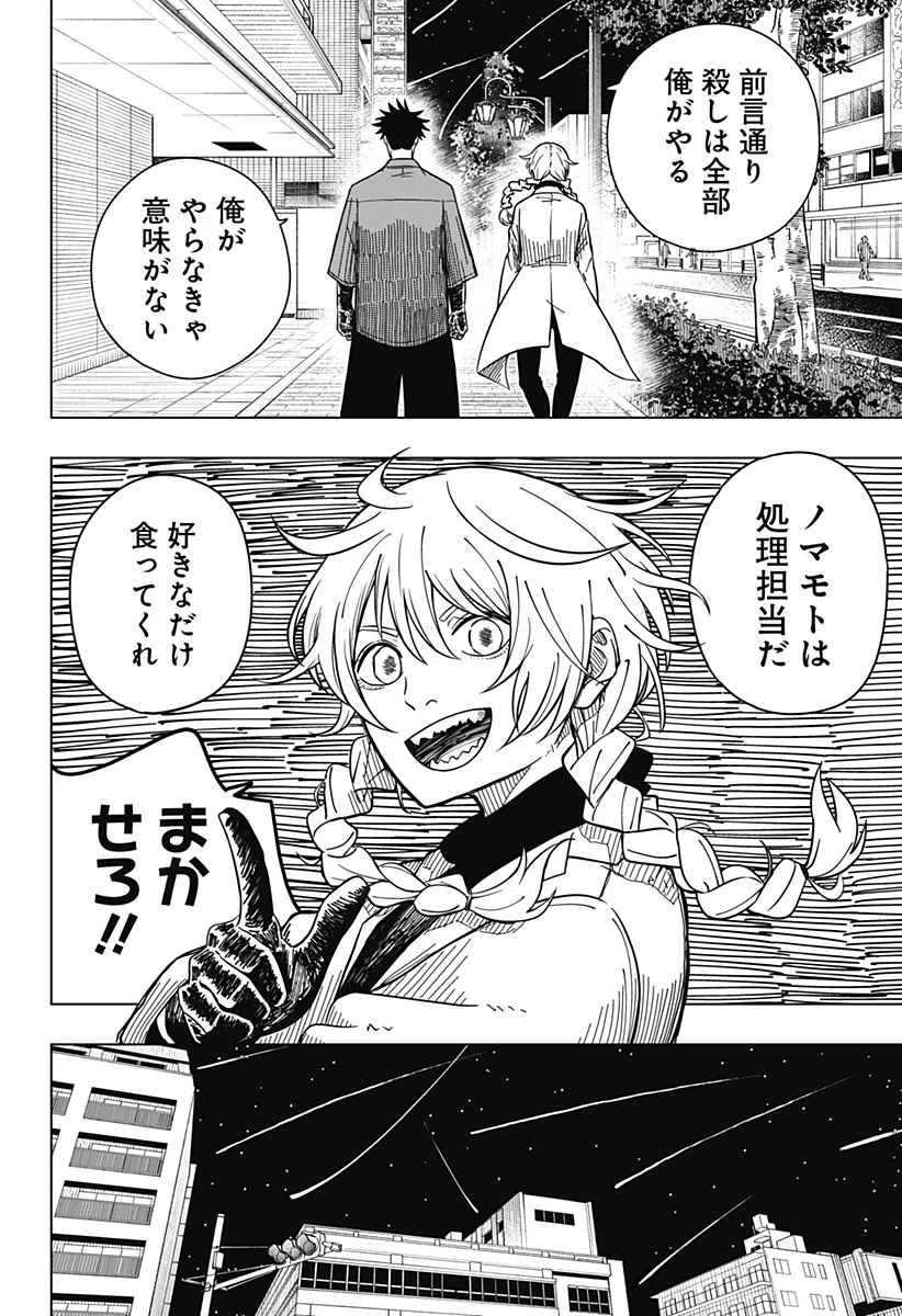 ドラマクイン 第2話 - 16