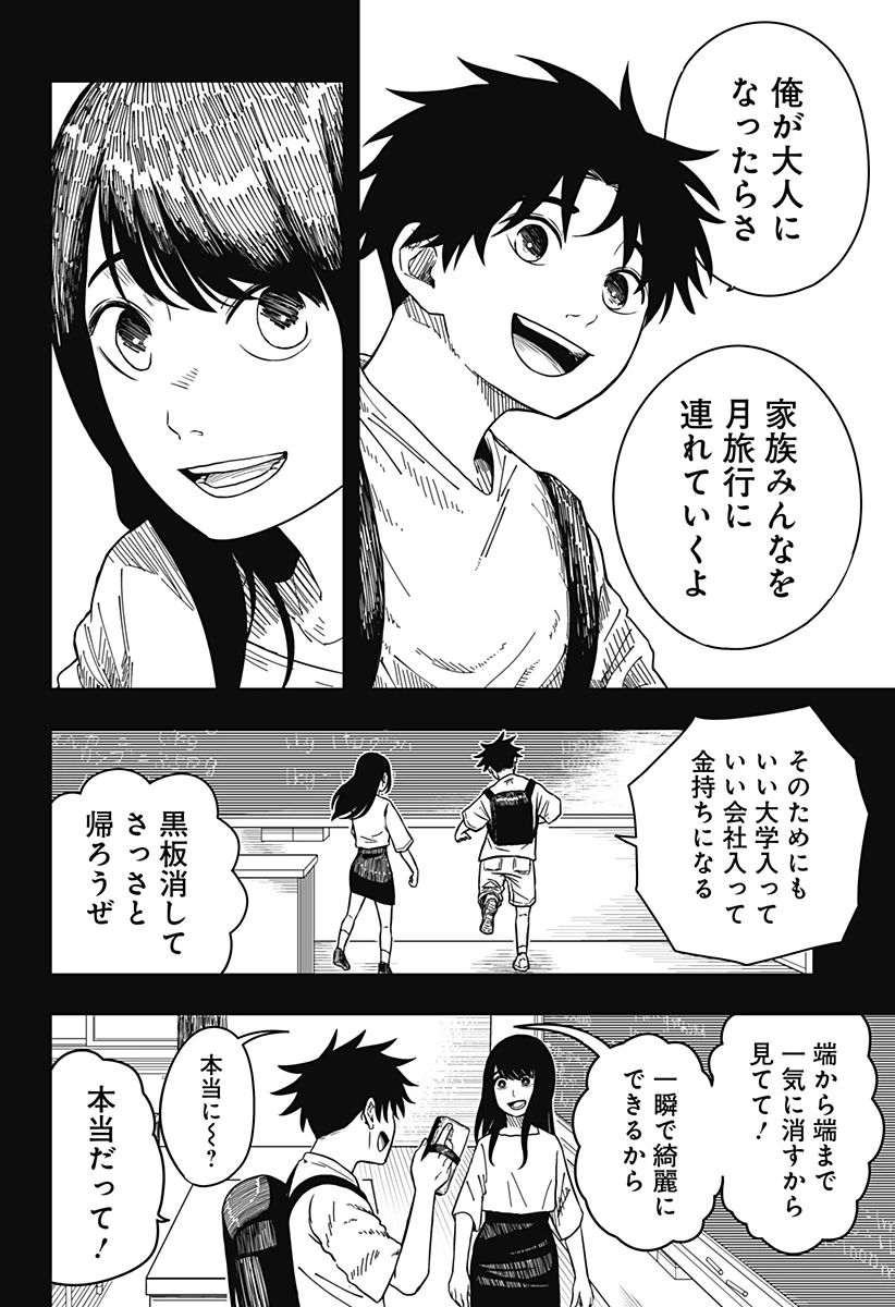 ドラマクイン 第2話 - 24