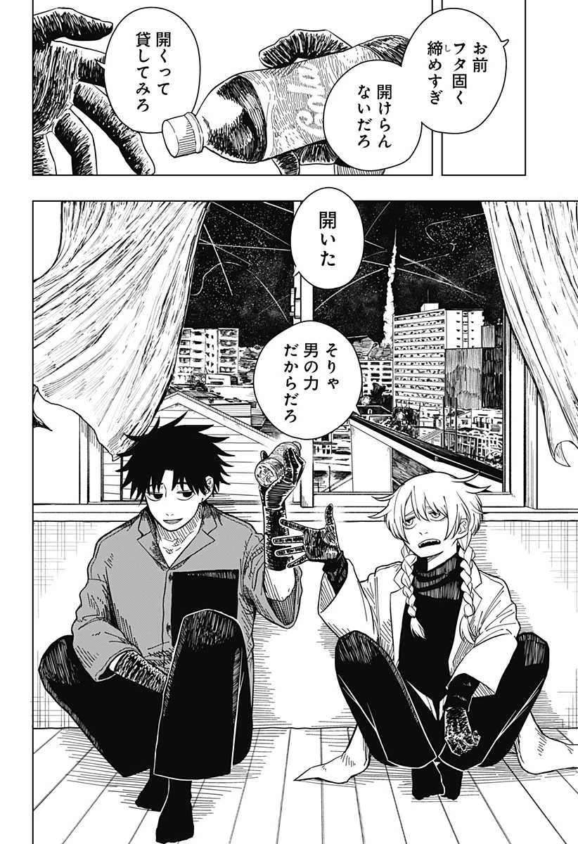 ドラマクイン 第2話 - 32