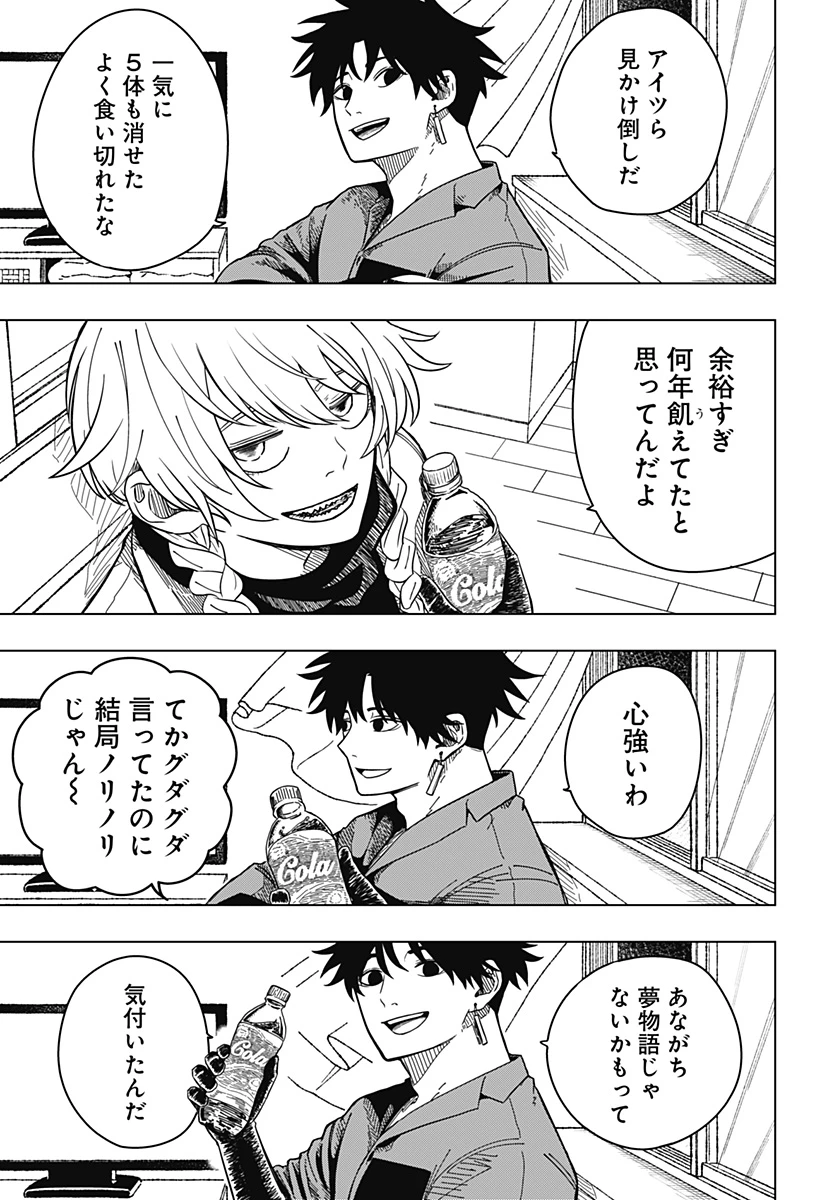 ドラマクイン 第2話 - 33