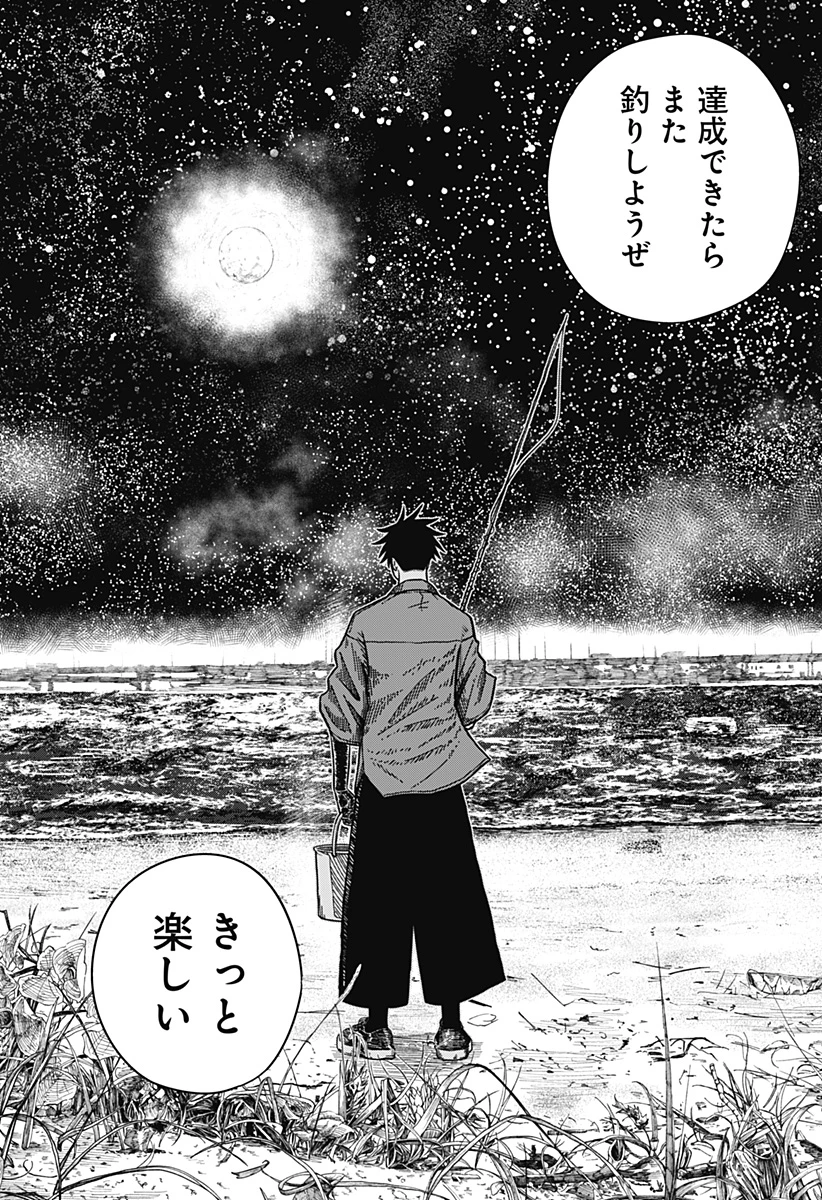 ドラマクイン 第2話 - 36