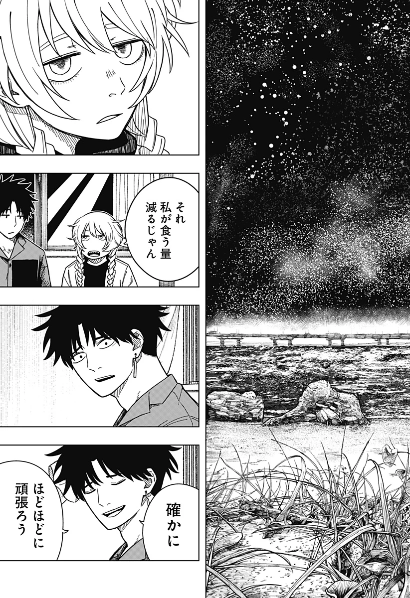 ドラマクイン 第2話 - 37