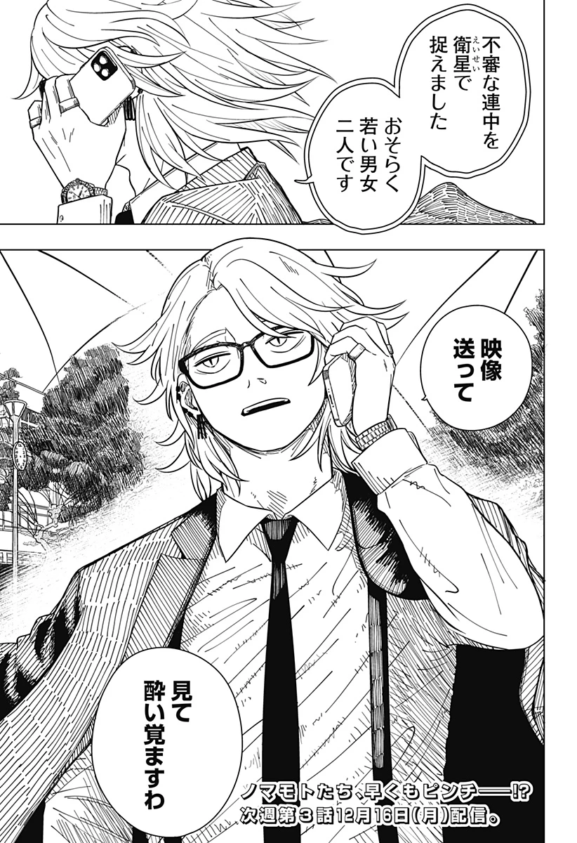 ドラマクイン 第2話 - 43