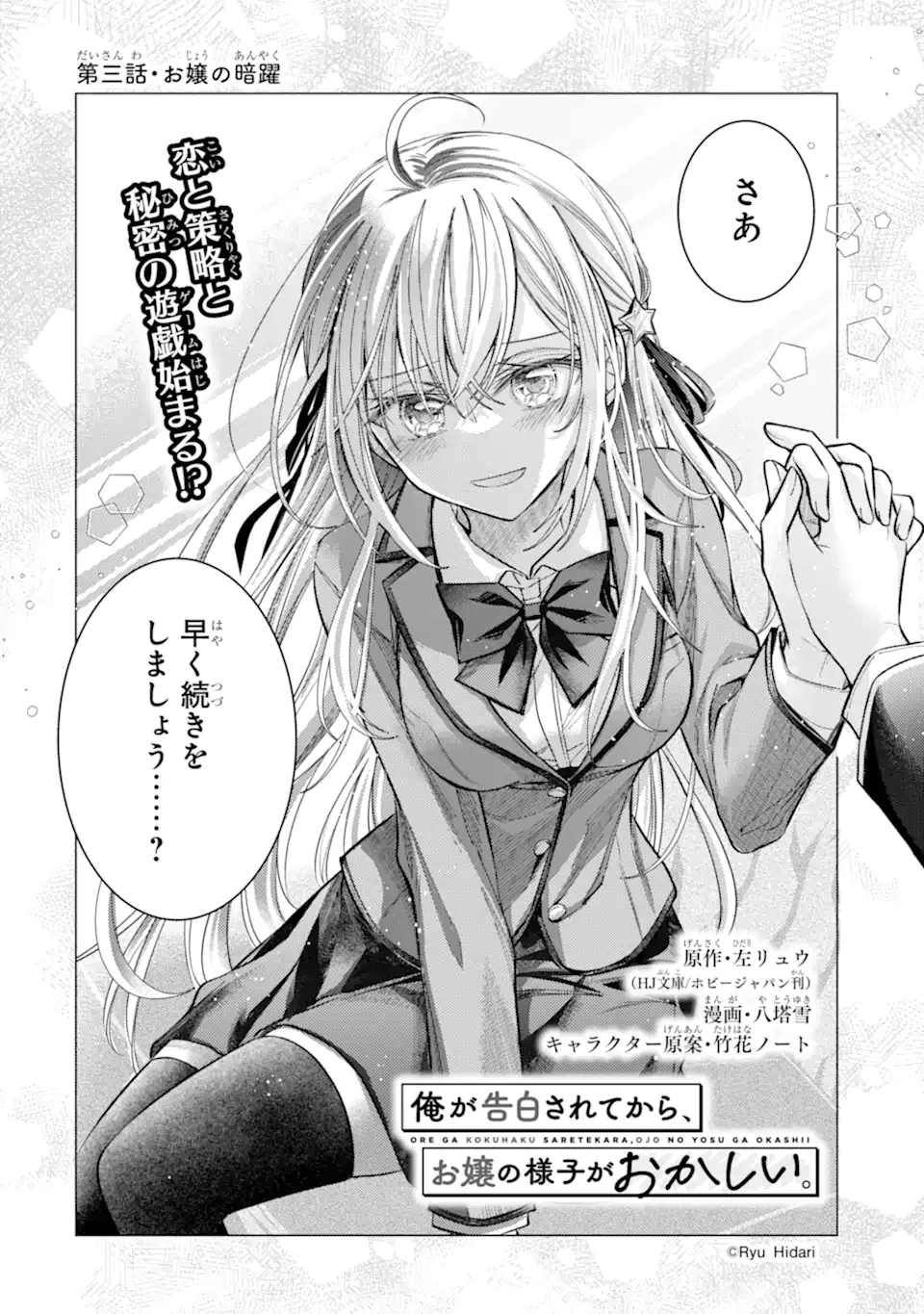俺が告白されてから、お嬢の様子がおかしい。 第3話 - 2