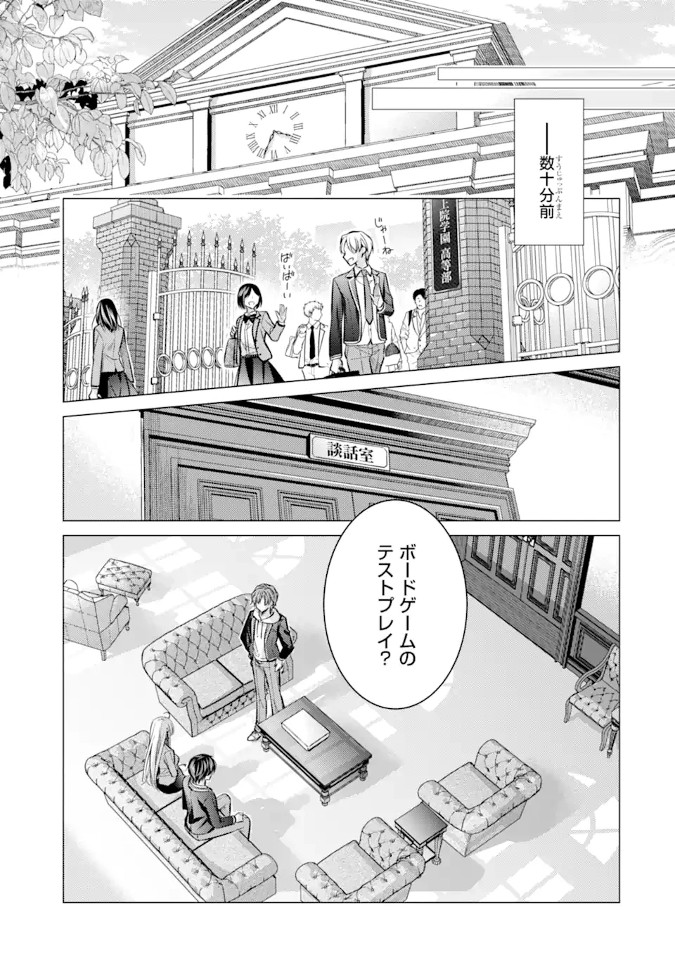 俺が告白されてから、お嬢の様子がおかしい。 第3話 - 3