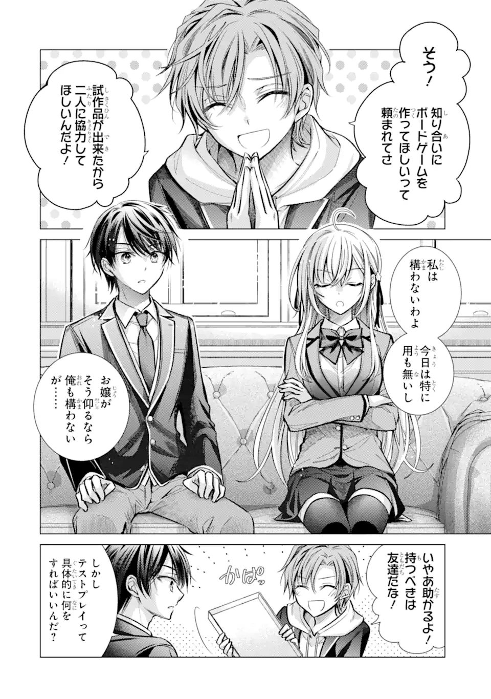 俺が告白されてから、お嬢の様子がおかしい。 第3話 - 4