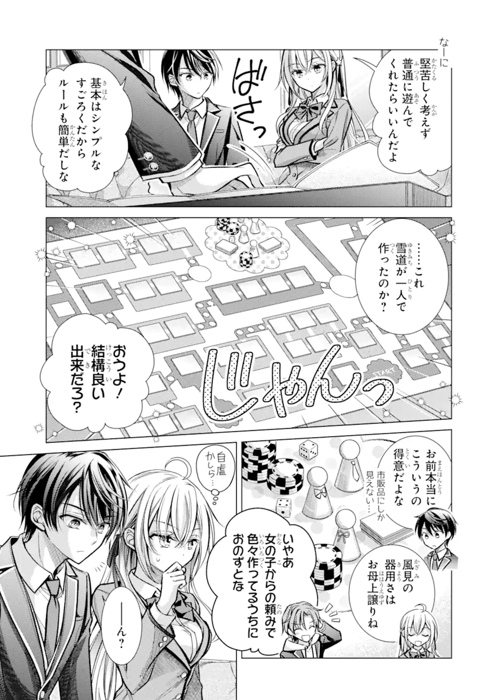 俺が告白されてから、お嬢の様子がおかしい。 第3話 - 5