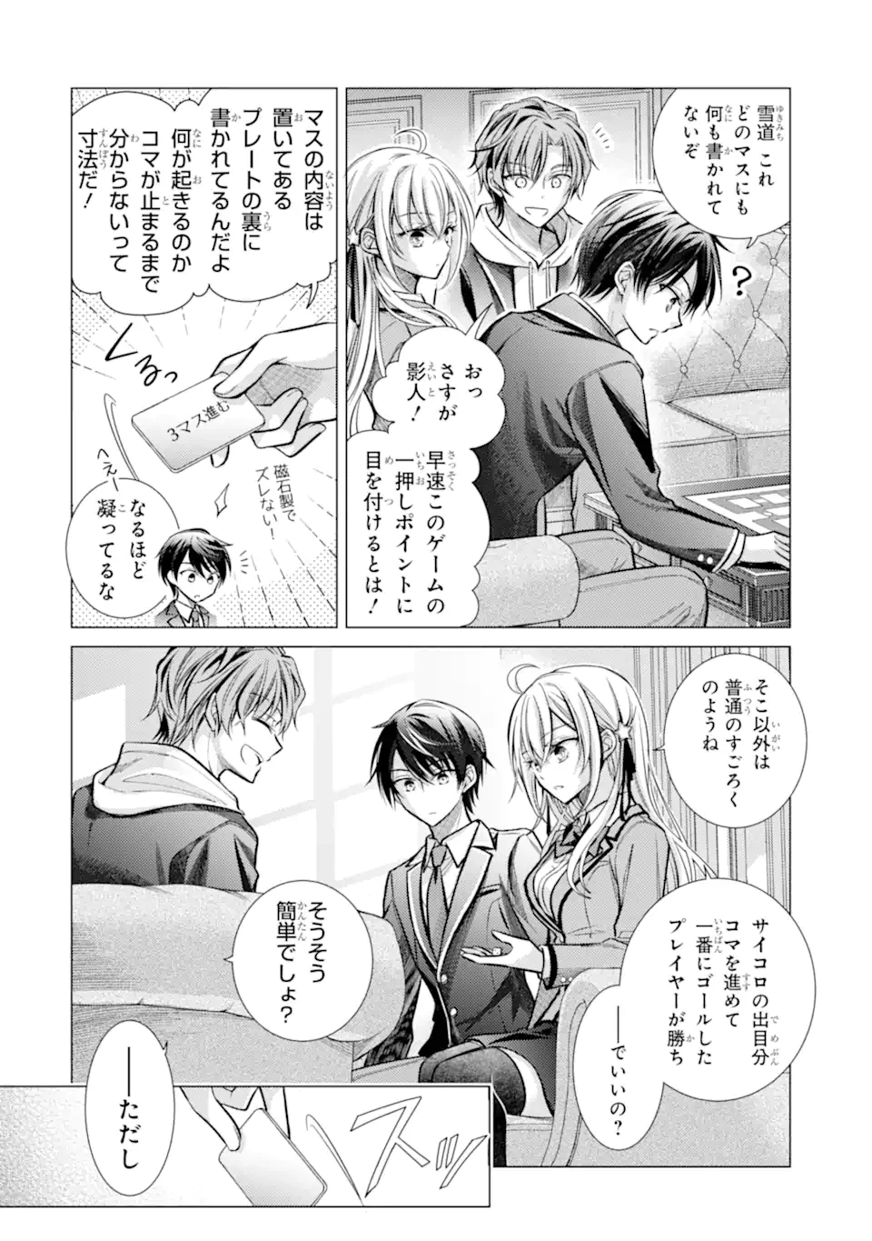 俺が告白されてから、お嬢の様子がおかしい。 第3話 - 6