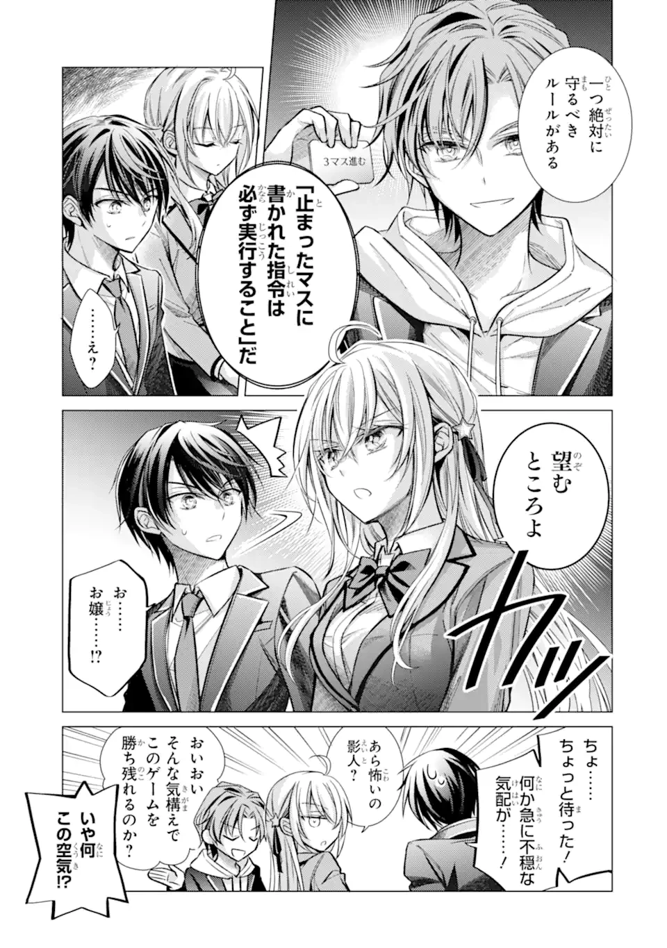 俺が告白されてから、お嬢の様子がおかしい。 第3話 - 7