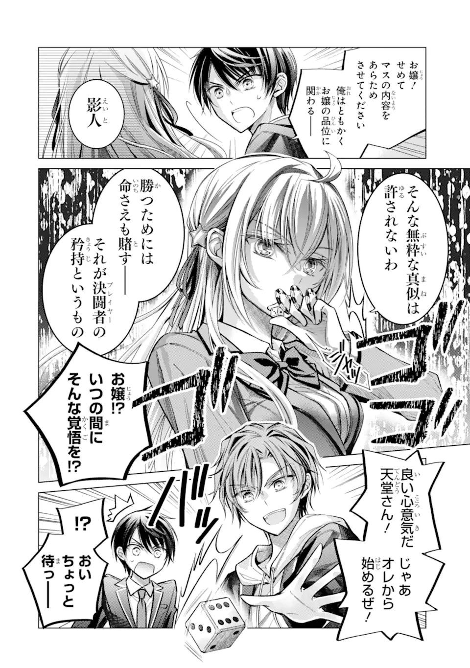 俺が告白されてから、お嬢の様子がおかしい。 第3話 - 8