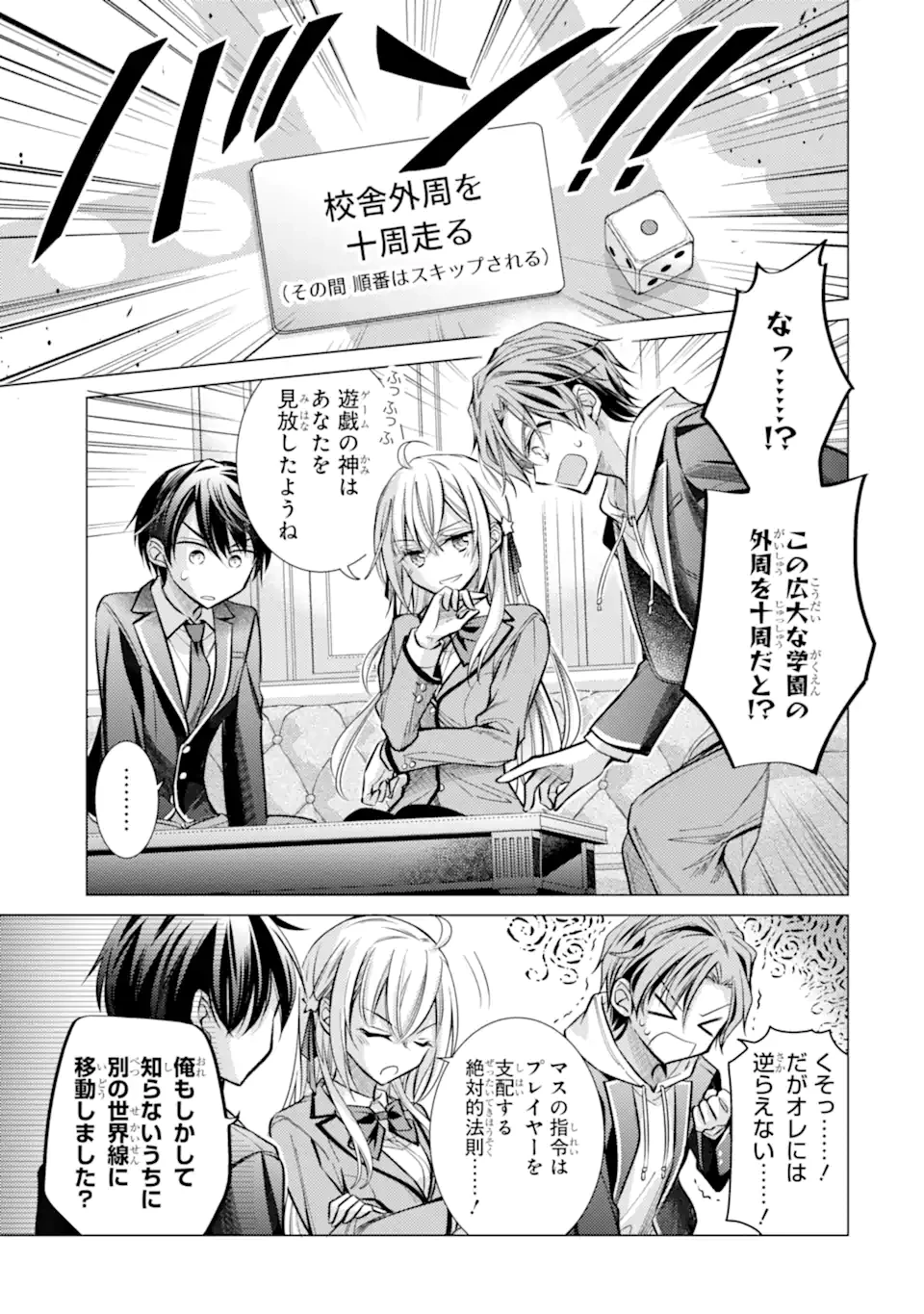 俺が告白されてから、お嬢の様子がおかしい。 第3話 - 9