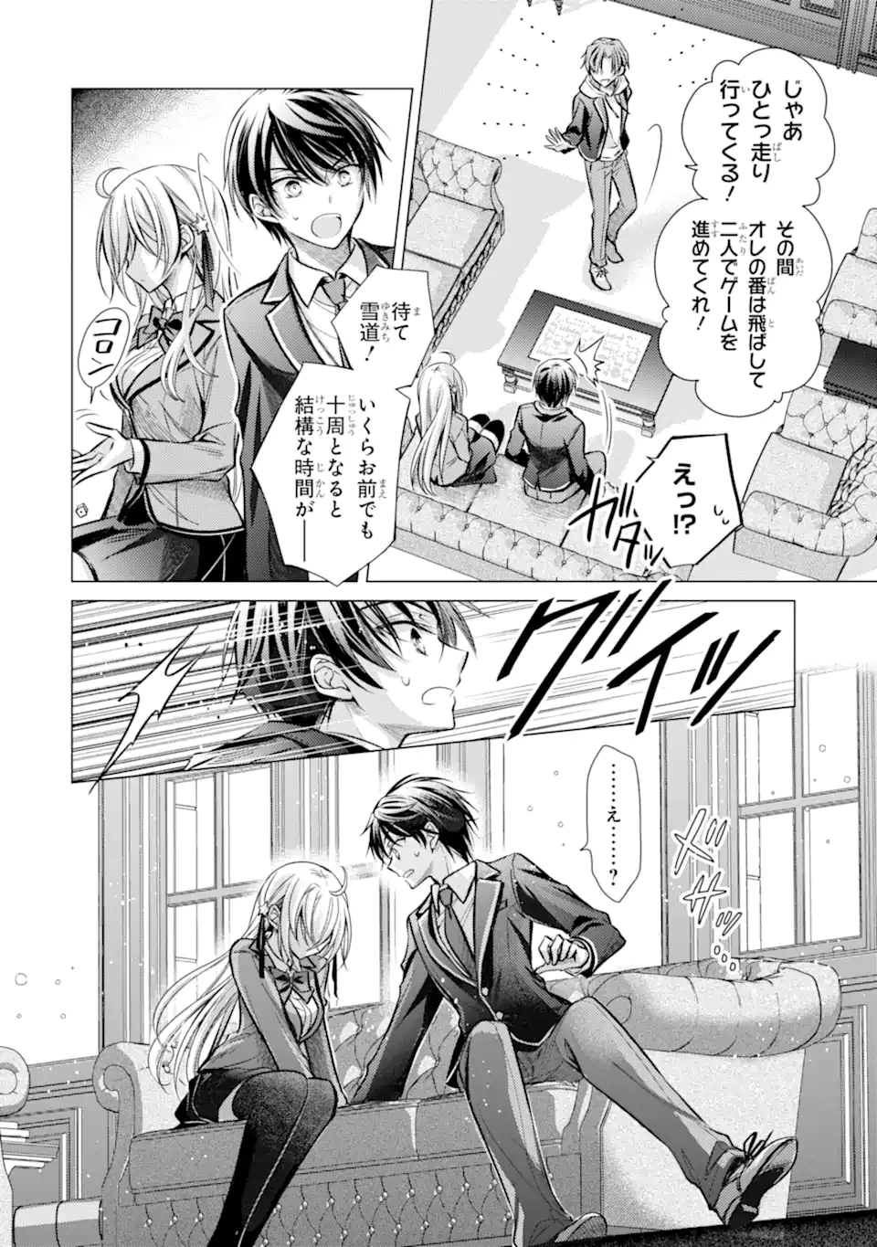 俺が告白されてから、お嬢の様子がおかしい。 第3話 - 10