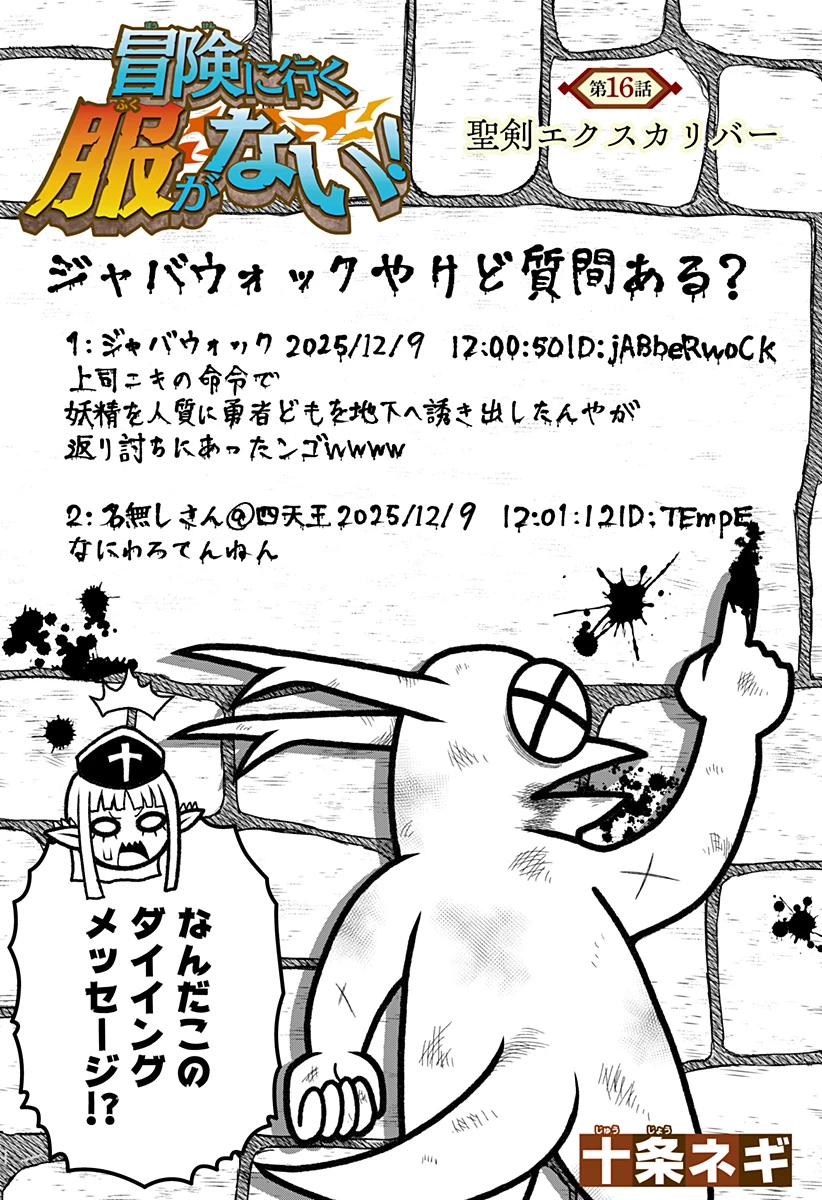 冒険に行く服がない! 第16話 - 1
