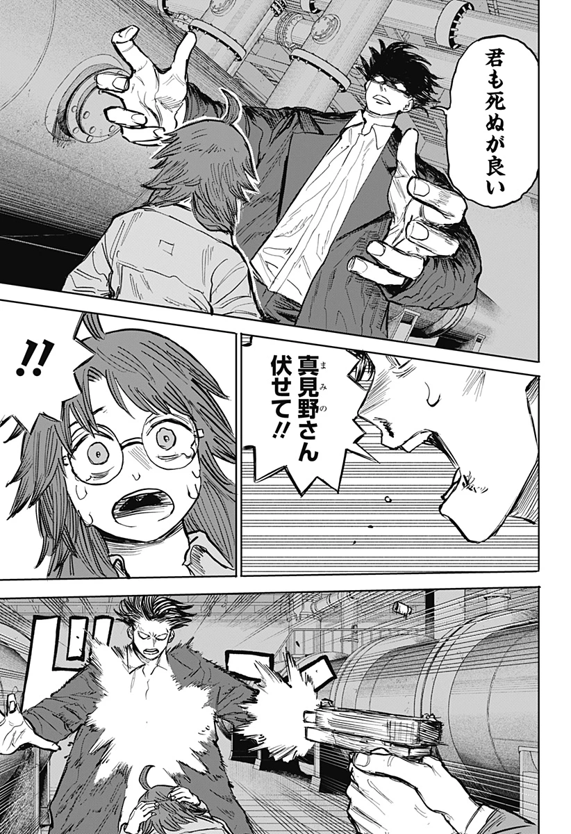 暗黒デルタ 第31話 - 3