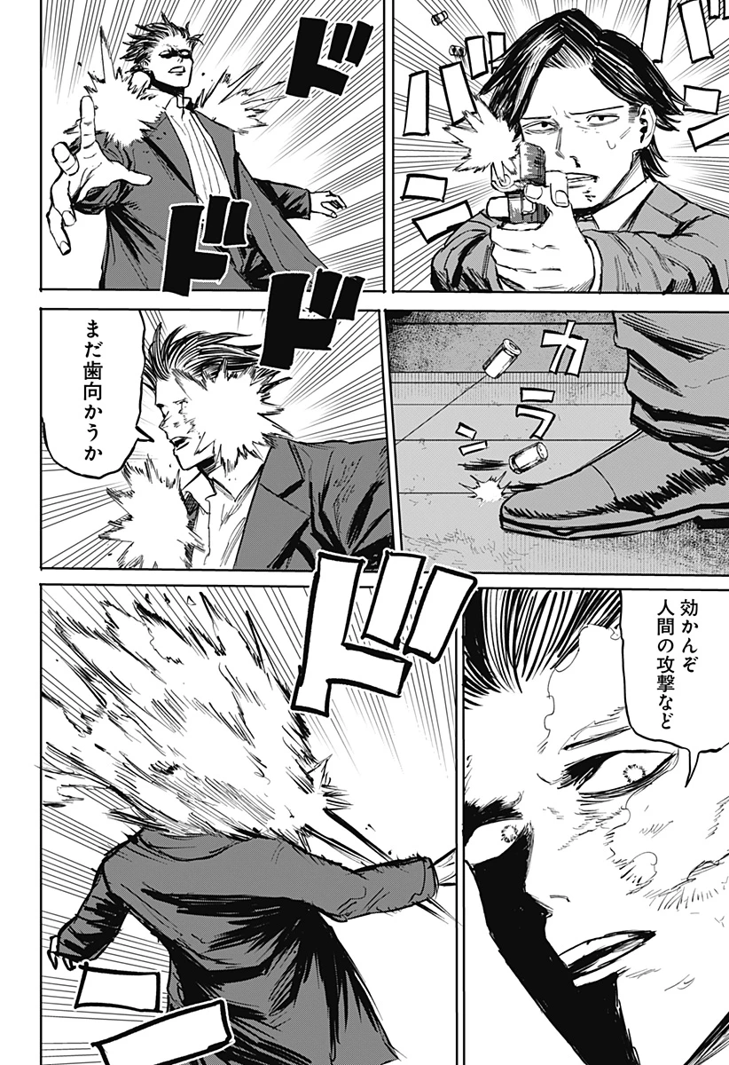 暗黒デルタ 第31話 - 4