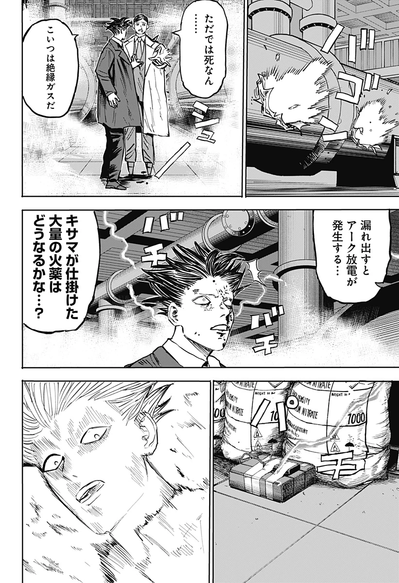 暗黒デルタ 第31話 - 8