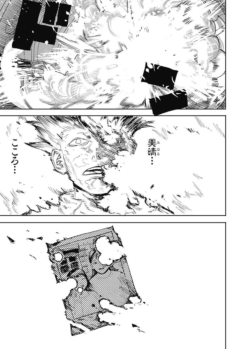 暗黒デルタ 第31話 - 9