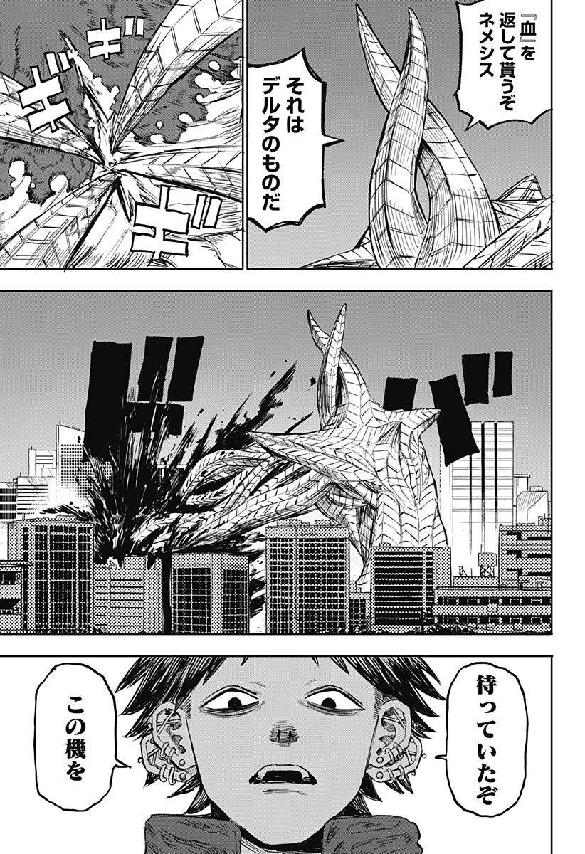 暗黒デルタ 第31話 - 13