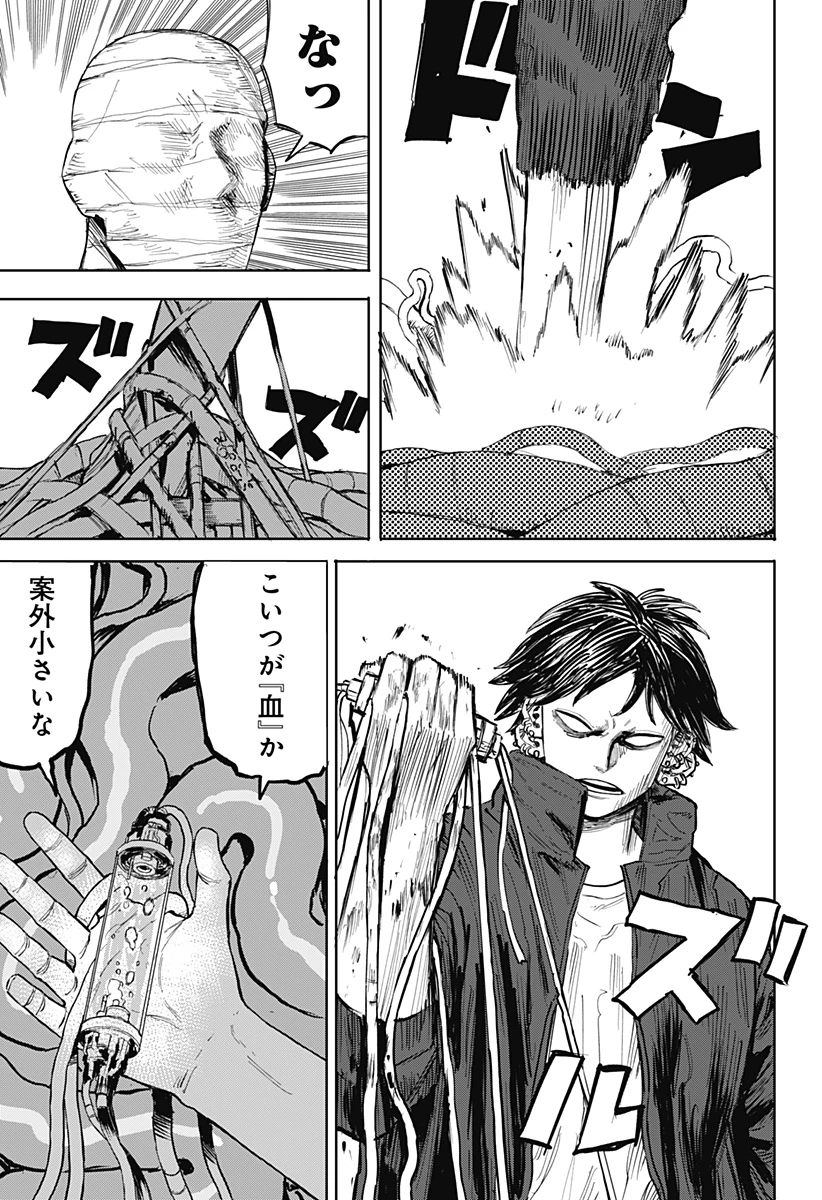 暗黒デルタ 第31話 - 17