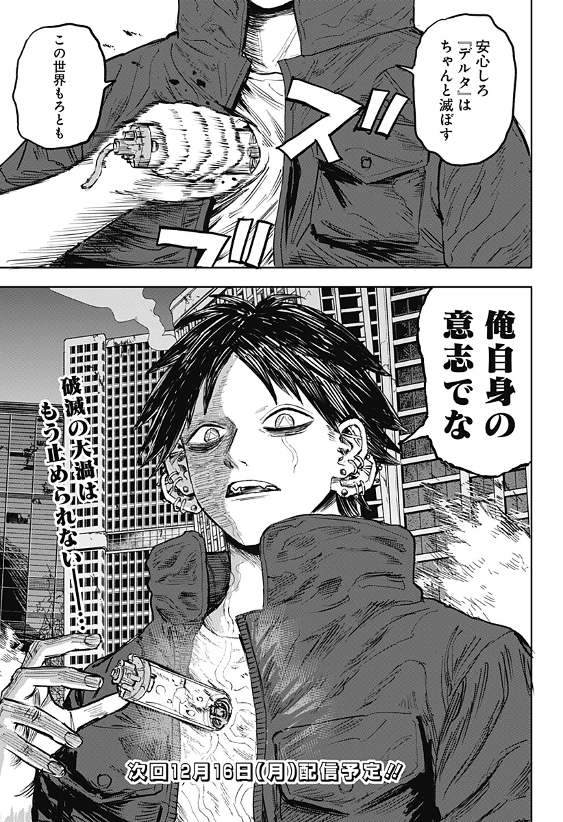 暗黒デルタ 第31話 - 19