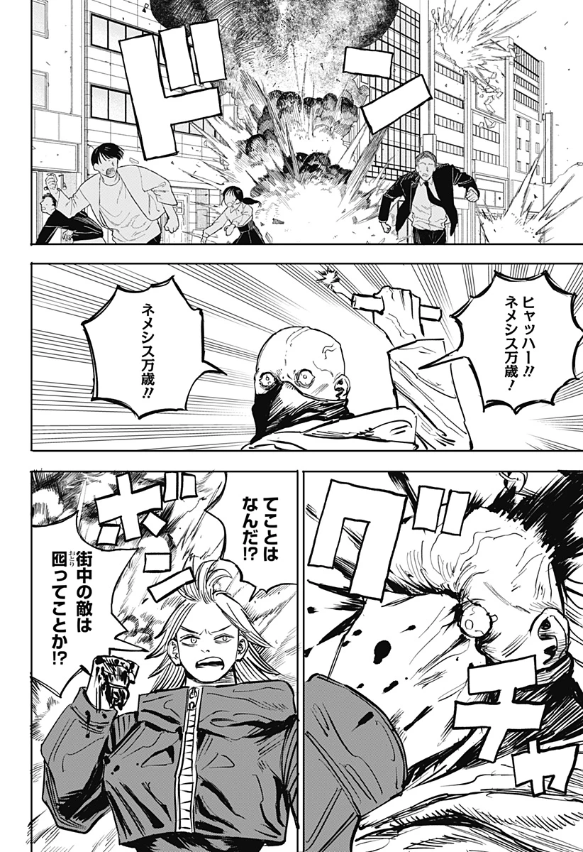 暗黒デルタ 第30話 - 2