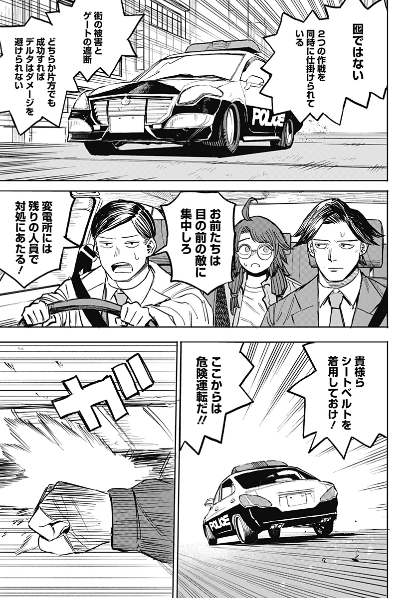 暗黒デルタ 第30話 - 3