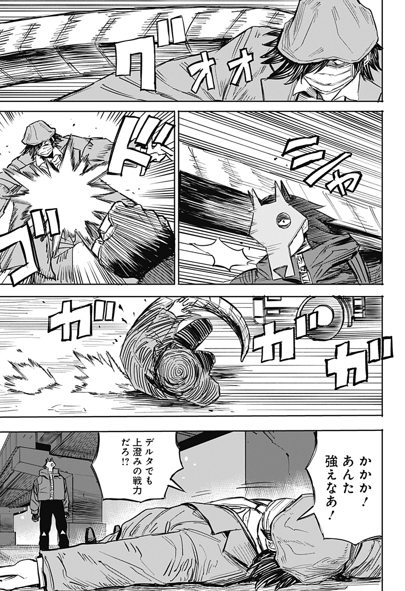 暗黒デルタ 第30話 - 5